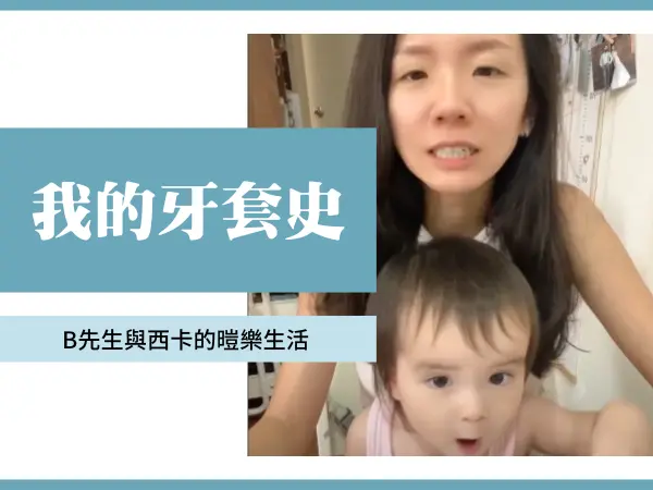 牙齒矯正 牙齒矯正價格