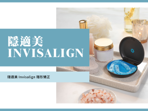 台北隱適美推薦醫師