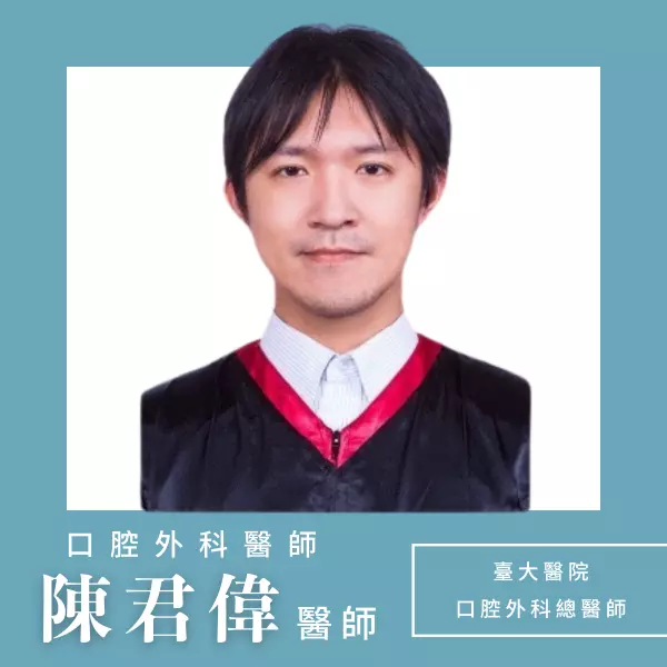陳君偉醫師 口腔外科 生活家牙醫
