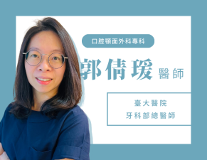 口外專科醫師推薦