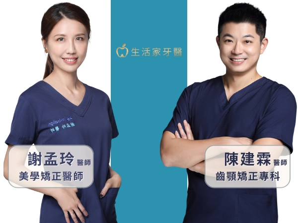 矯正醫師推薦 矯正診所推薦