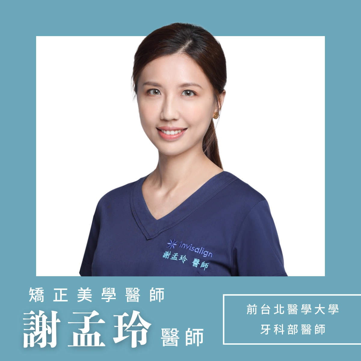 矯正美學醫師 隱適美推薦 隱適美鑽石