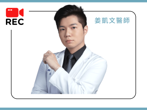 假牙推薦 姜凱文醫師