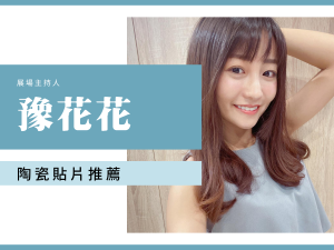 陶瓷貼片 美白貼片 台北牙醫