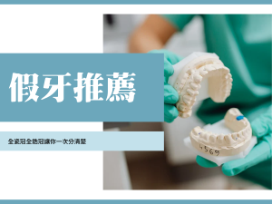 全鋯冠價格 全鋯冠