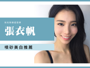 新娘造型師 台北牙醫推薦