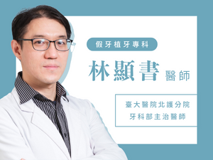 林顯書醫師