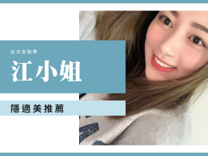 隱適美矯正 台北矯正推薦