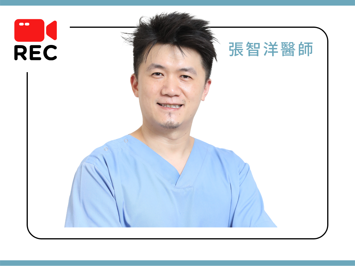 牙齒美學 張智洋醫師