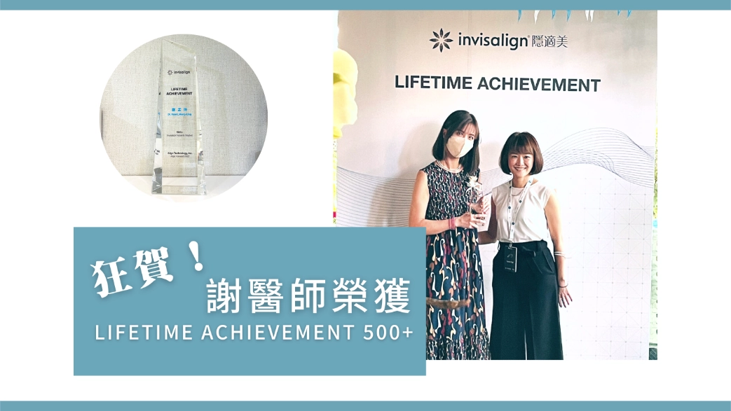 隱適美醫師推薦