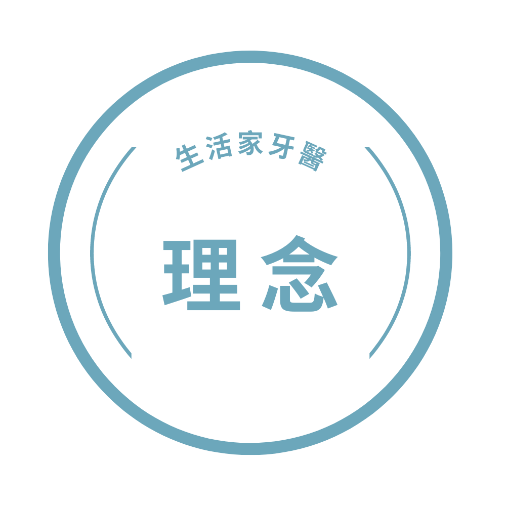 生活家的理念