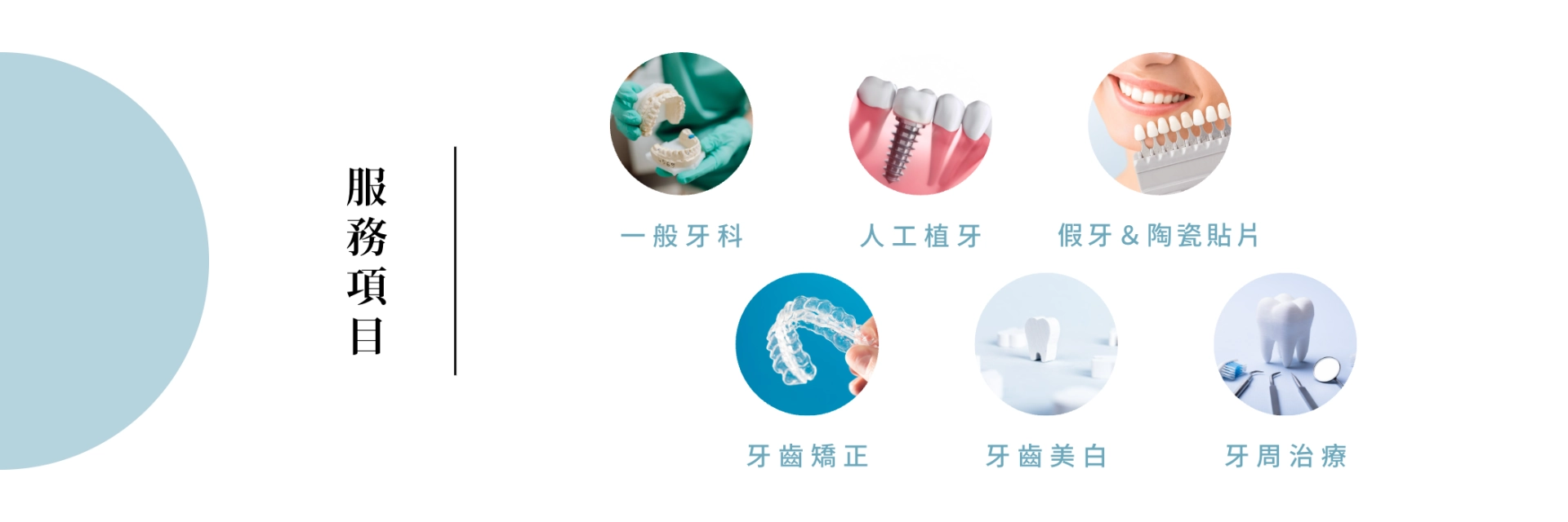 牙醫療程